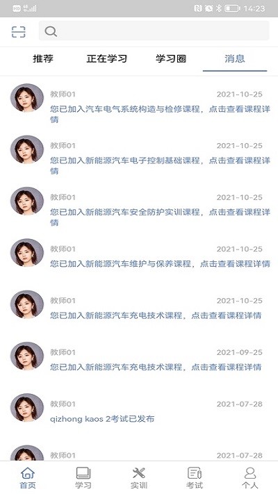 风云智慧学生端截图3