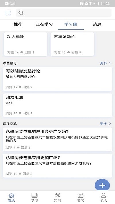 风云智慧学生端截图4