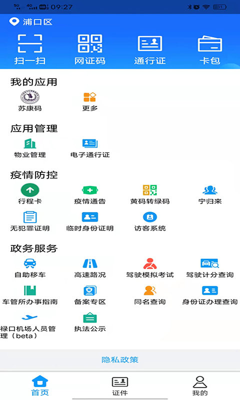 宁归来金陵网证app截图1