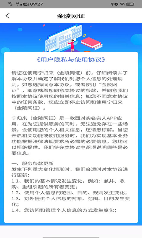 宁归来金陵网证app截图2