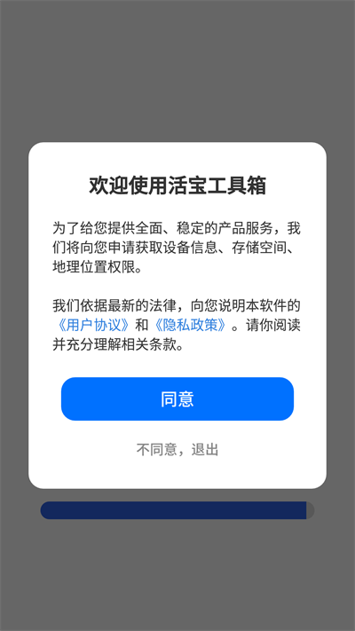 活宝工具箱官方版截图2