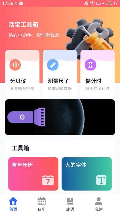 活宝工具箱官方版截图4