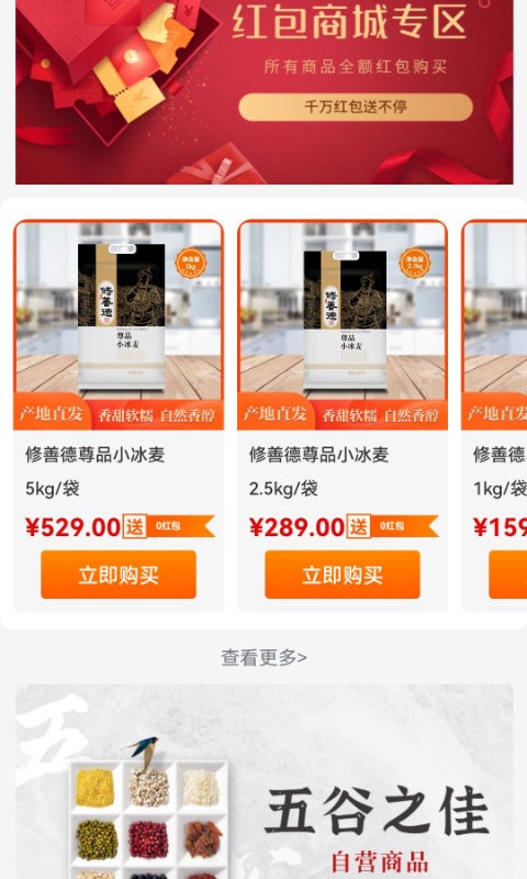 众惠国采新电商平台截图1
