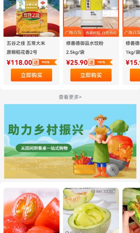 众惠国采新电商平台截图2