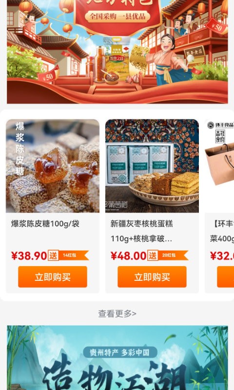 众惠国采新电商平台截图3