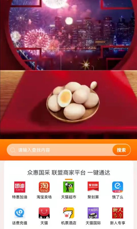 众惠国采新电商平台截图4