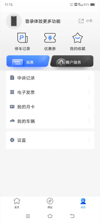德令哈智慧停车app截图2