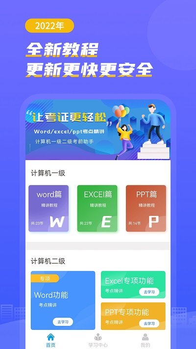 知学云计算机考试app截图1