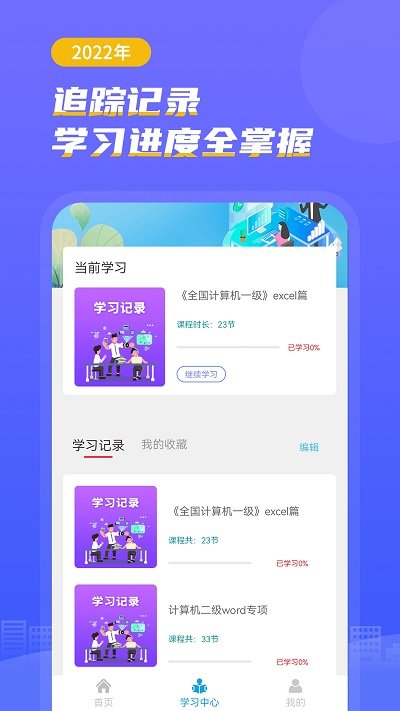 知学云计算机考试app截图2