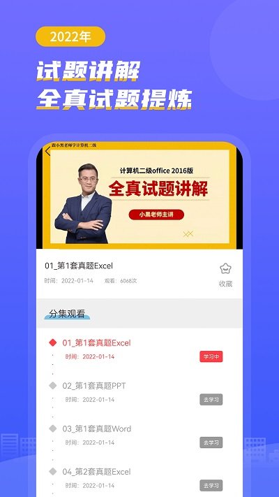 知学云计算机考试app截图3