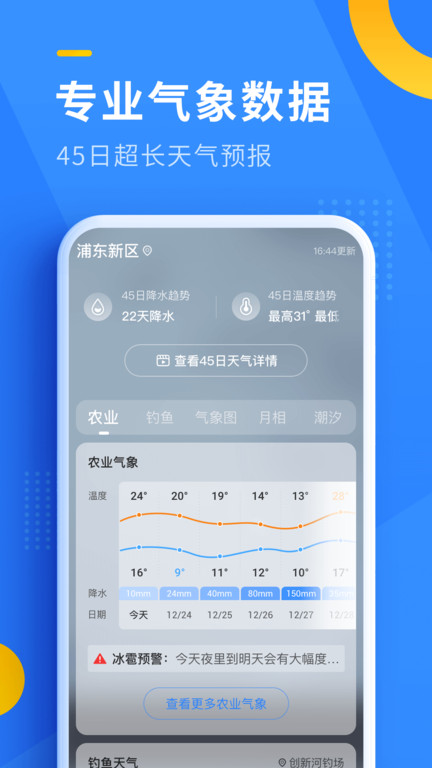 即刻天气精确预报截图1
