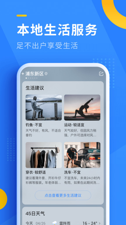 即刻天气精确预报截图2