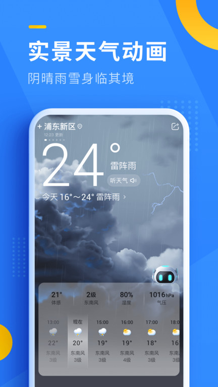 即刻天气精确预报截图3