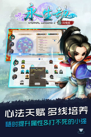永生劫官方版截图1