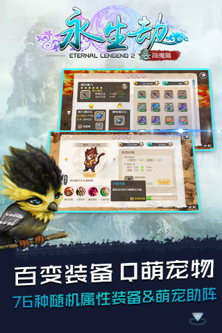 永生劫官方版截图2