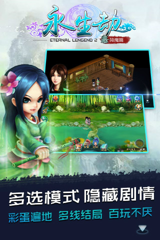 永生劫官方版截图3