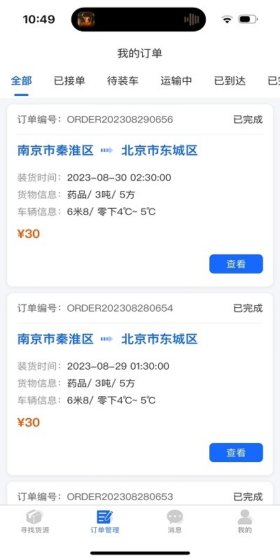 金豆冷云司机端截图1