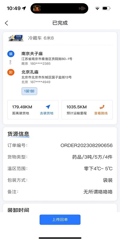金豆冷云司机端截图2