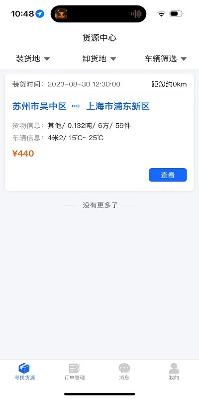 金豆冷云司机端截图4