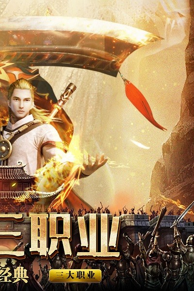 复古无双九游版截图1