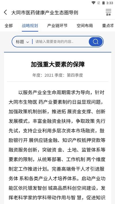 医药白皮书app截图1