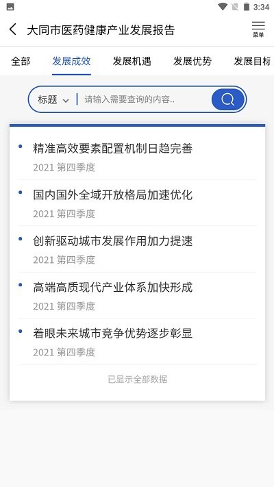 医药白皮书app截图3