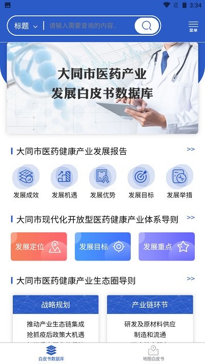 医药白皮书app截图4