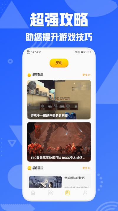 2325游戏攻略手机版截图1