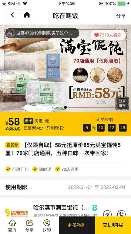 吃在嘿饭app截图1