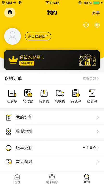 吃在嘿饭app截图2