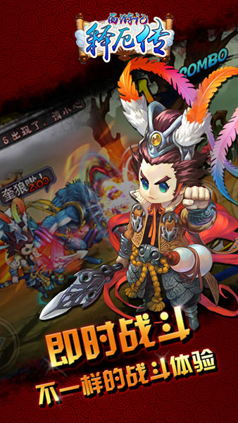 西游记释厄传无限大招版截图1