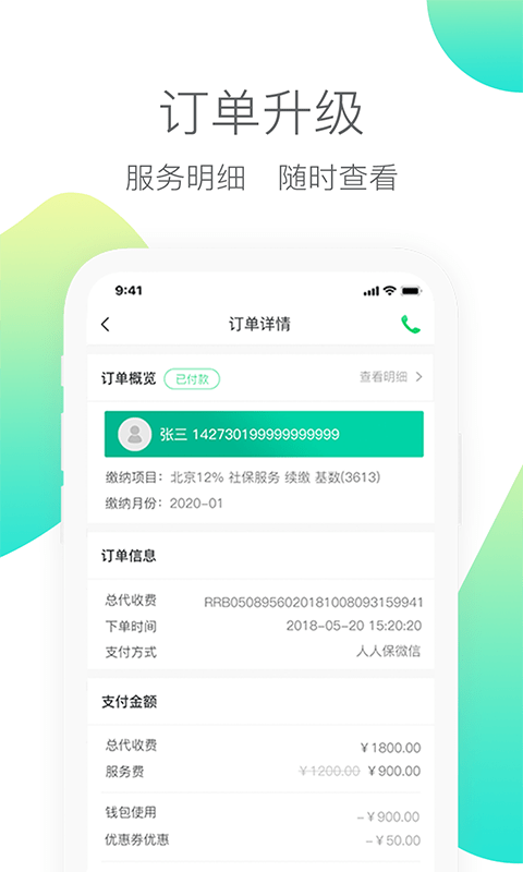 人人保官方版截图1