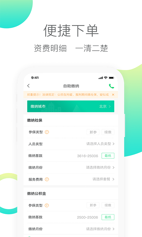 人人保官方版截图2