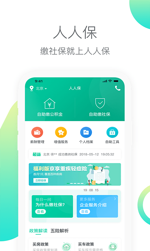人人保官方版截图3
