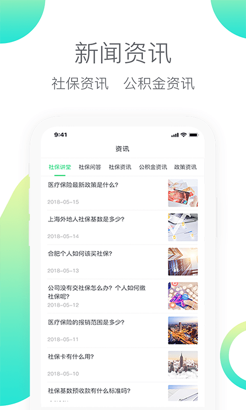 人人保官方版截图4