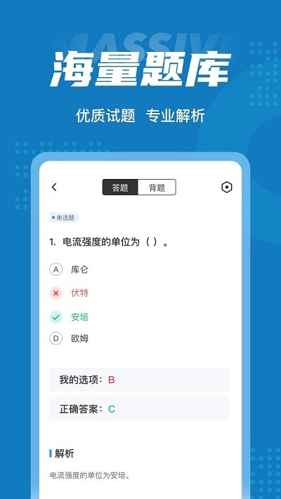 特种作业操作证考试聚题库截图1