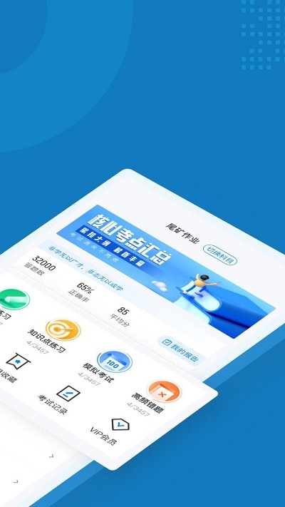 特种作业操作证考试聚题库截图2