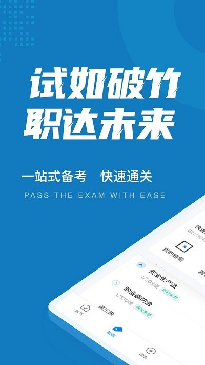 特种作业操作证考试聚题库截图3