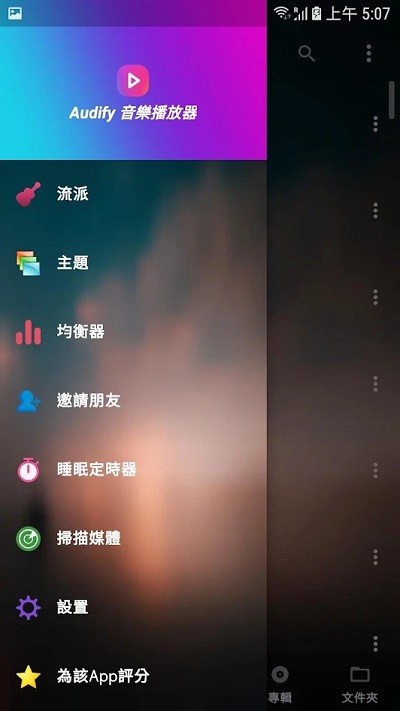 audify音乐播放器app截图1