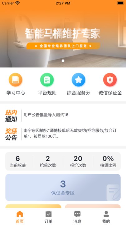马桶侠师傅端截图1
