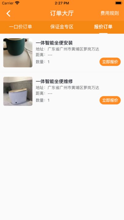 马桶侠师傅端截图2