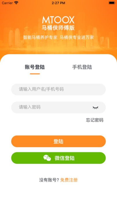 马桶侠师傅端截图3