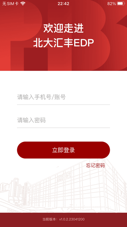 北大汇丰商学院edp课程表app截图4