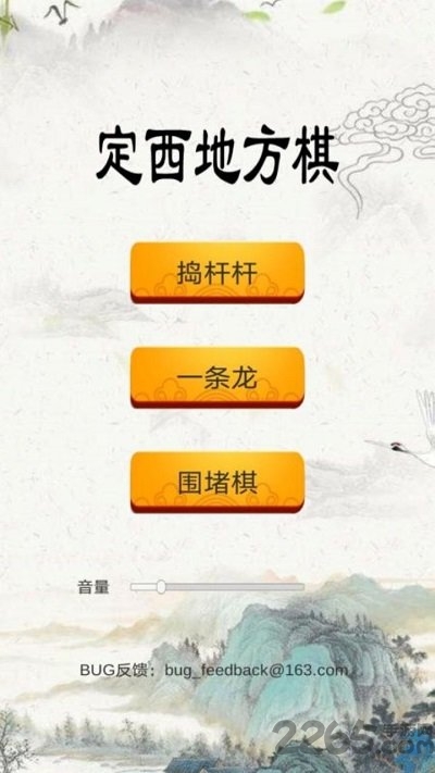 定西地方棋最新版截图1