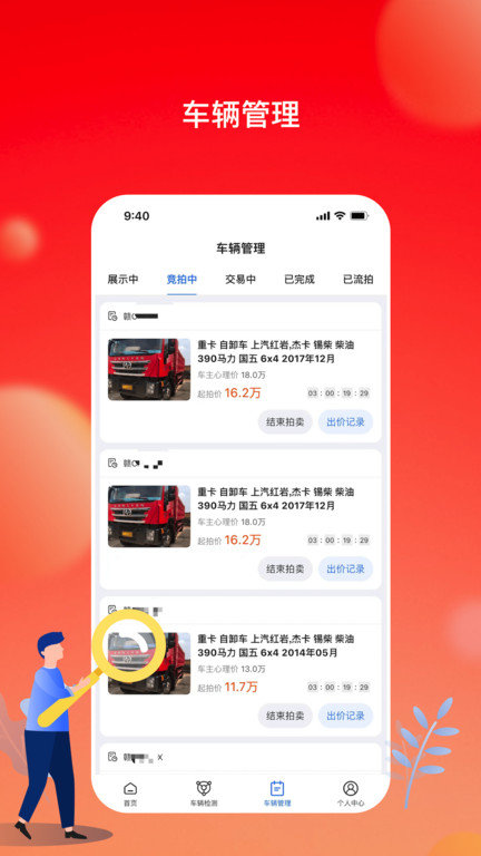 会享福二手车商户app截图3
