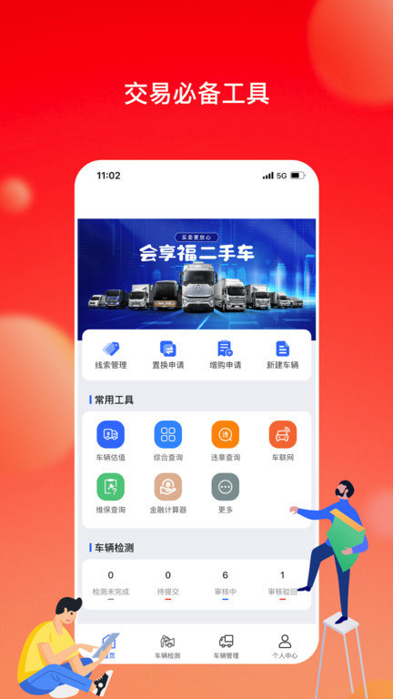 会享福二手车商户app截图4