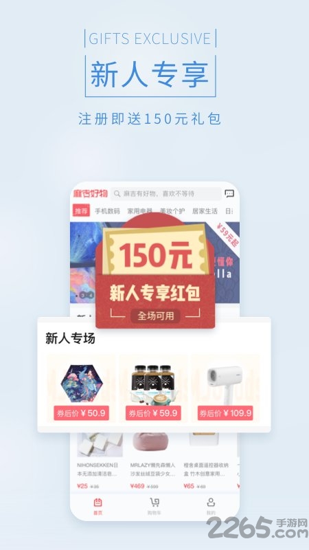 麻吉好物app截图1