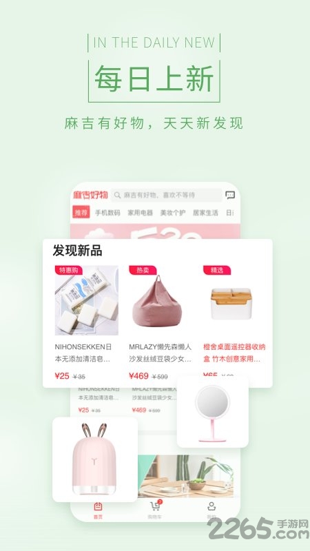 麻吉好物app截图2