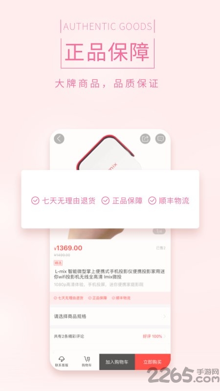 麻吉好物app截图3