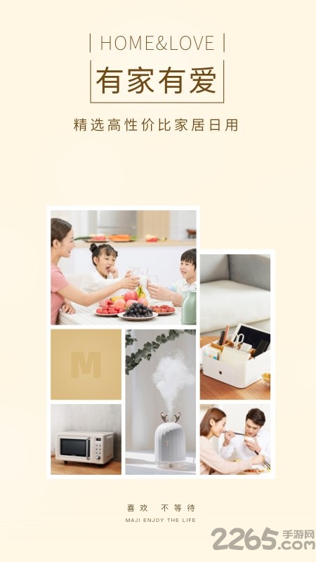 麻吉好物app截图4